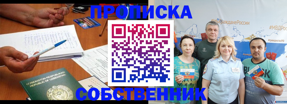 прописка для школы в Тюмени