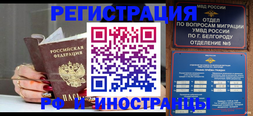 прописка в Тюмени