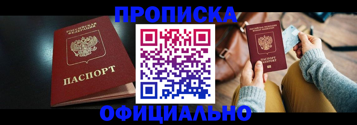 прописка от собственника в Тюмени