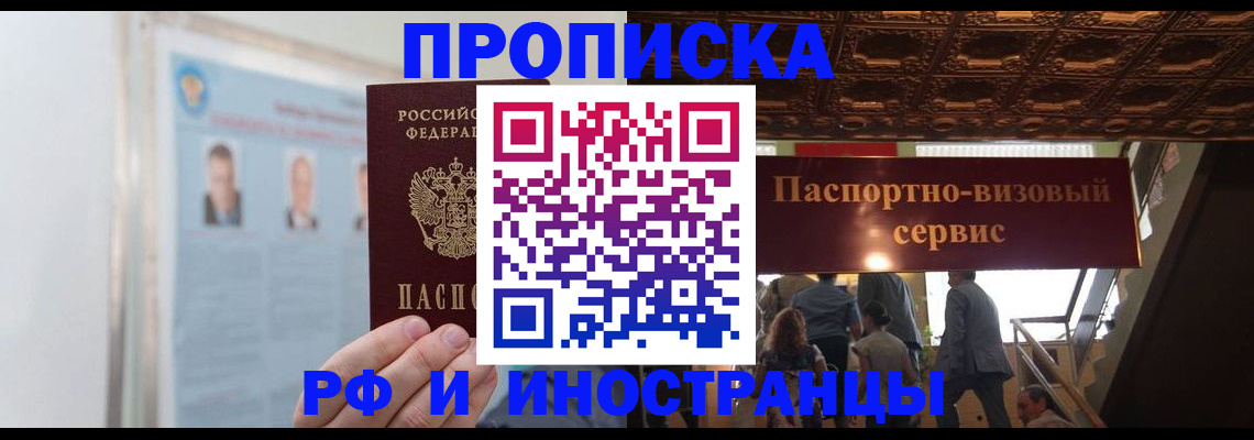 временная регистрация для школы в Тюмени