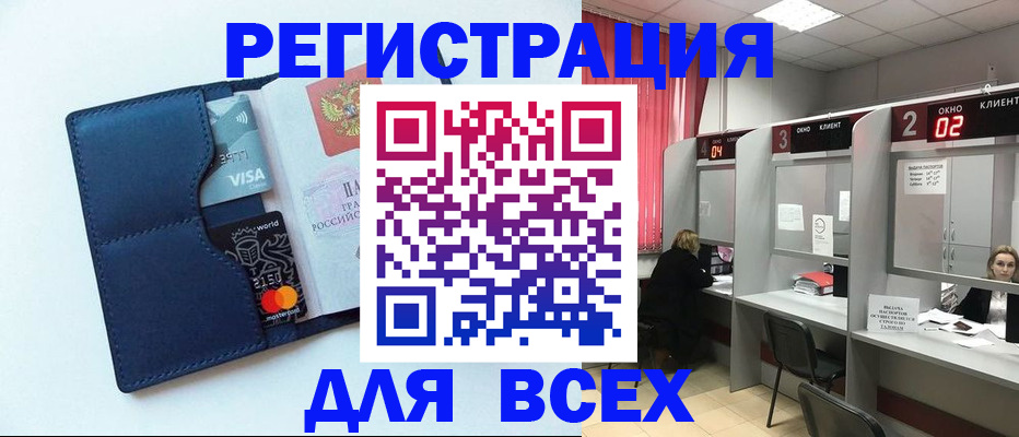 прописка для работы в Тюмени
