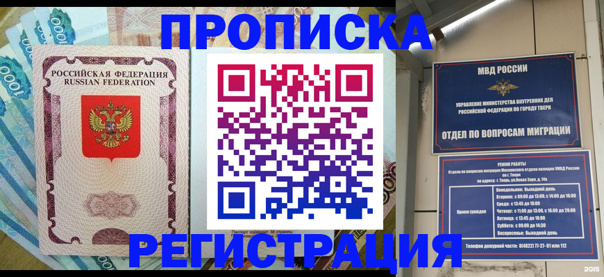 временная регистрация собственник в Тюмени